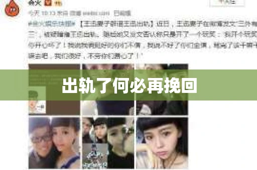 出轨了何必再挽回